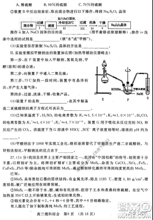 洛阳市2019-2020学年高中三年级第二次统一考试理科综合试题及答案