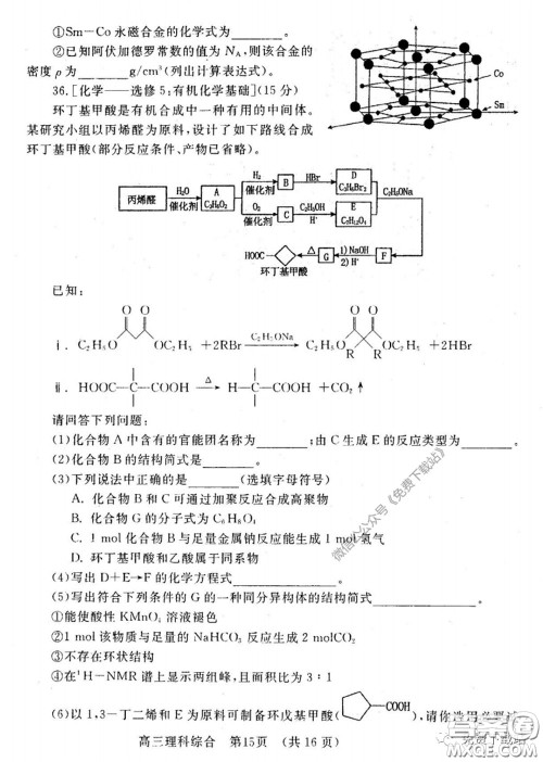 洛阳市2019-2020学年高中三年级第二次统一考试理科综合试题及答案 洛阳市2019-2020学年高中三年级第二次统一考试理科综合试题及答案