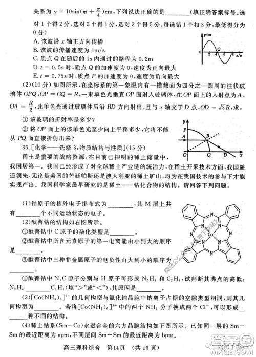 洛阳市2019-2020学年高中三年级第二次统一考试理科综合试题及答案