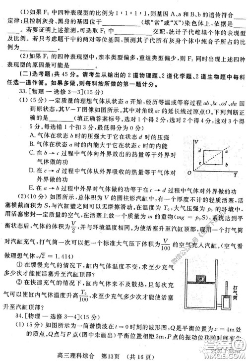 洛阳市2019-2020学年高中三年级第二次统一考试理科综合试题及答案