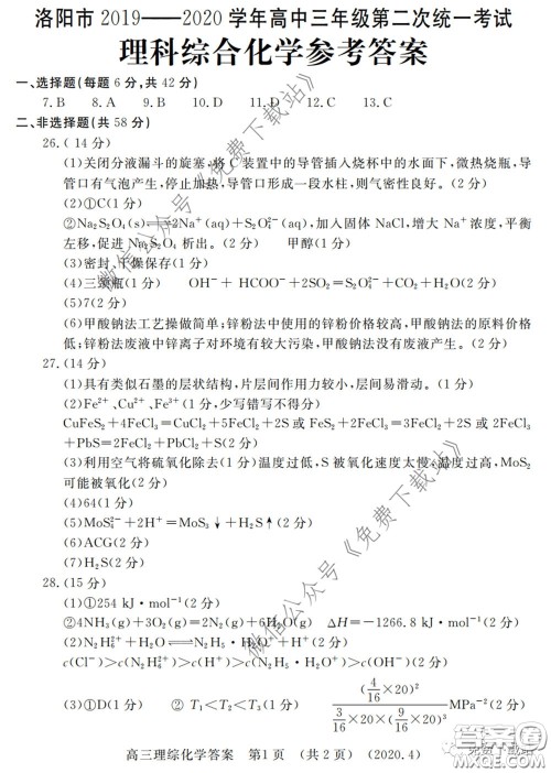 洛阳市2019-2020学年高中三年级第二次统一考试理科综合试题及答案 洛阳市2019-2020学年高中三年级第二次统一考试理科综合试题及答案
