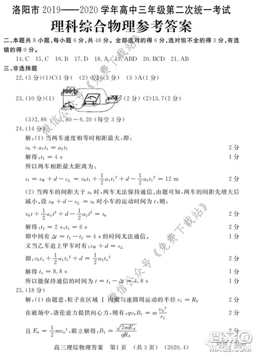 洛阳市2019-2020学年高中三年级第二次统一考试理科综合试题及答案