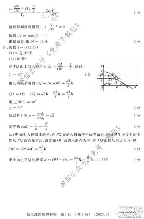 洛阳市2019-2020学年高中三年级第二次统一考试理科综合试题及答案