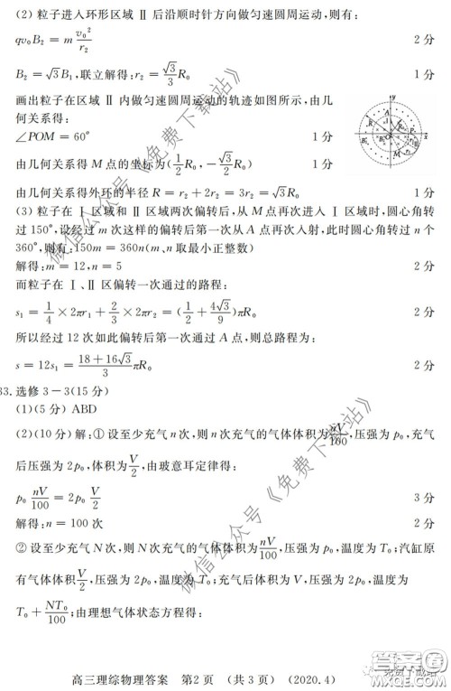 洛阳市2019-2020学年高中三年级第二次统一考试理科综合试题及答案