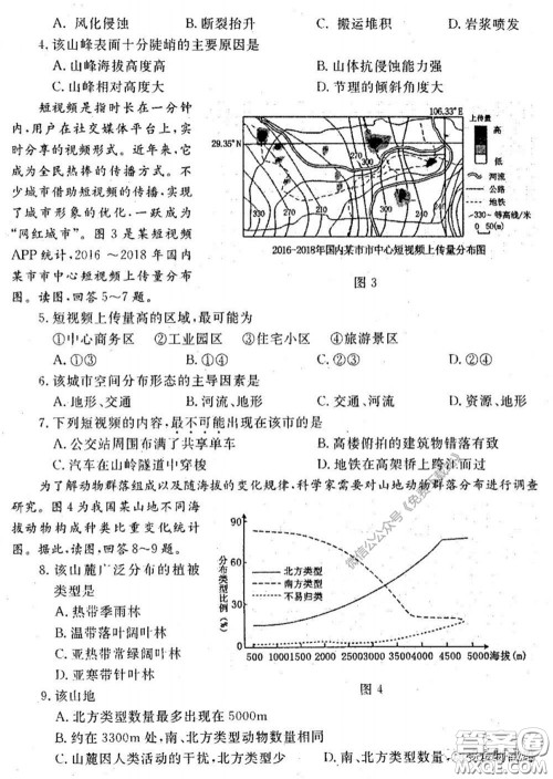 洛阳市2019-2020学年高中三年级第二次统一考试文科综合试题及答案 洛阳市2019-2020学年高中三年级第二次统一考试文科综合试题及答案