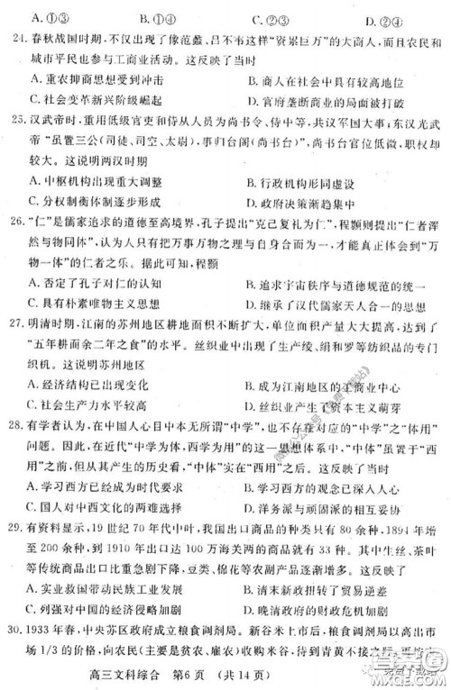 洛阳市2019-2020学年高中三年级第二次统一考试文科综合试题及答案 洛阳市2019-2020学年高中三年级第二次统一考试文科综合试题及答案