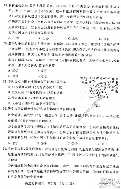 洛阳市2019-2020学年高中三年级第二次统一考试文科综合试题及答案 洛阳市2019-2020学年高中三年级第二次统一考试文科综合试题及答案