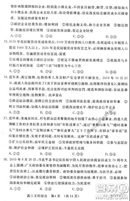 洛阳市2019-2020学年高中三年级第二次统一考试文科综合试题及答案 洛阳市2019-2020学年高中三年级第二次统一考试文科综合试题及答案