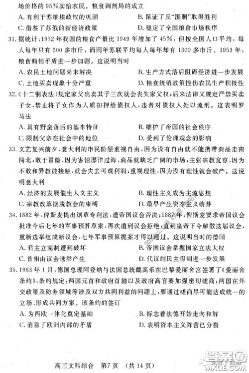 洛阳市2019-2020学年高中三年级第二次统一考试文科综合试题及答案 洛阳市2019-2020学年高中三年级第二次统一考试文科综合试题及答案