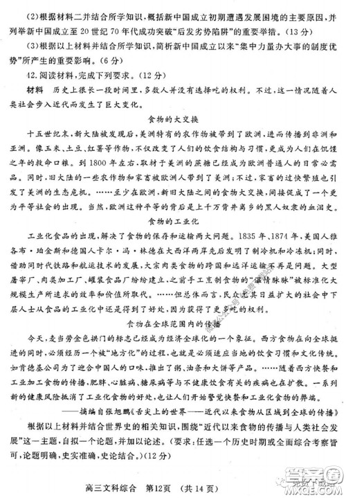 洛阳市2019-2020学年高中三年级第二次统一考试文科综合试题及答案 洛阳市2019-2020学年高中三年级第二次统一考试文科综合试题及答案