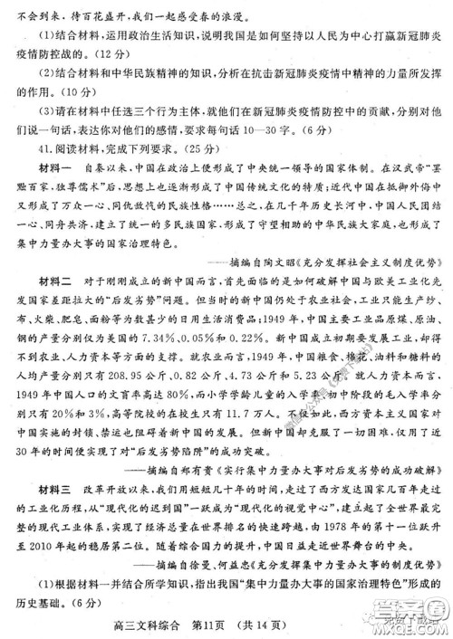 洛阳市2019-2020学年高中三年级第二次统一考试文科综合试题及答案 洛阳市2019-2020学年高中三年级第二次统一考试文科综合试题及答案