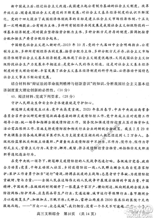 洛阳市2019-2020学年高中三年级第二次统一考试文科综合试题及答案 洛阳市2019-2020学年高中三年级第二次统一考试文科综合试题及答案