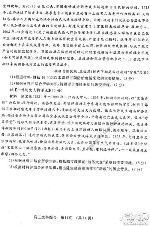 洛阳市2019-2020学年高中三年级第二次统一考试文科综合试题及答案 洛阳市2019-2020学年高中三年级第二次统一考试文科综合试题及答案