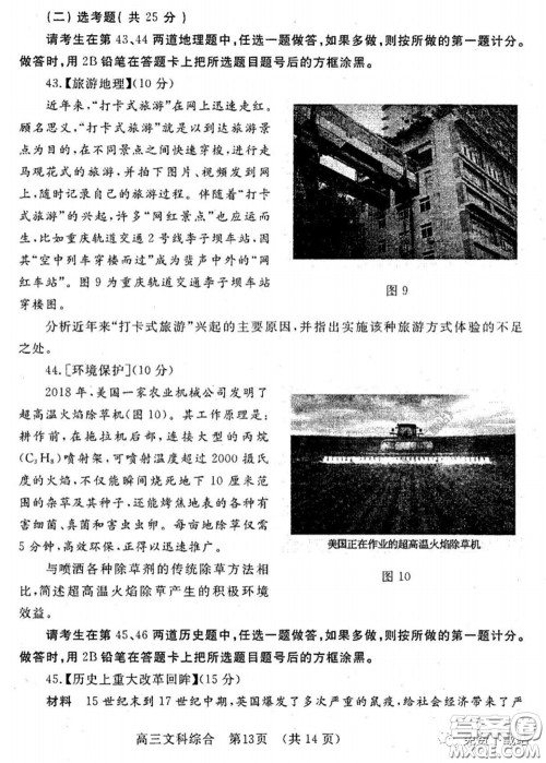 洛阳市2019-2020学年高中三年级第二次统一考试文科综合试题及答案 洛阳市2019-2020学年高中三年级第二次统一考试文科综合试题及答案