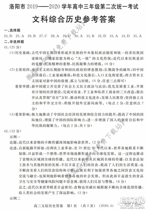 洛阳市2019-2020学年高中三年级第二次统一考试文科综合试题及答案 洛阳市2019-2020学年高中三年级第二次统一考试文科综合试题及答案