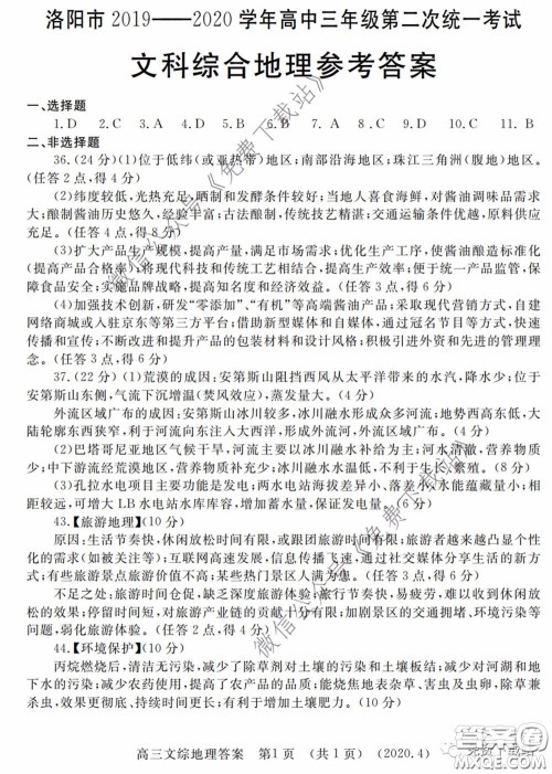 洛阳市2019-2020学年高中三年级第二次统一考试文科综合试题及答案 洛阳市2019-2020学年高中三年级第二次统一考试文科综合试题及答案