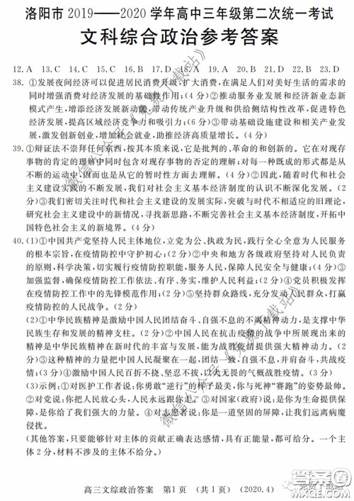 洛阳市2019-2020学年高中三年级第二次统一考试文科综合试题及答案 洛阳市2019-2020学年高中三年级第二次统一考试文科综合试题及答案