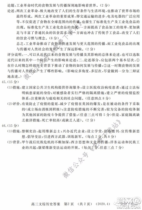 洛阳市2019-2020学年高中三年级第二次统一考试文科综合试题及答案 洛阳市2019-2020学年高中三年级第二次统一考试文科综合试题及答案