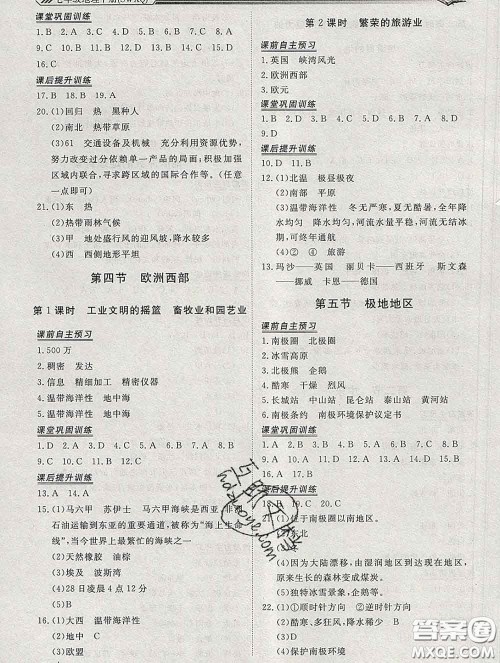 2020新版标准课堂作业七年级地理下册商务星球版参考答案 2020新版标准课堂作业七年级地理下册商务星球版参考答案