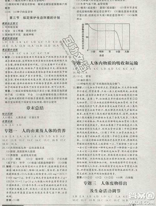 2020新版标准课堂作业七年级生物下册人教版参考答案