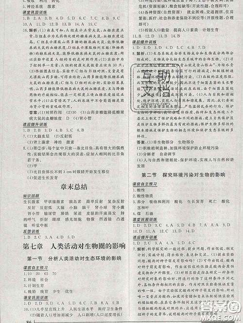 2020新版标准课堂作业七年级生物下册人教版参考答案 2020新版标准课堂作业七年级生物下册人教版参考答案