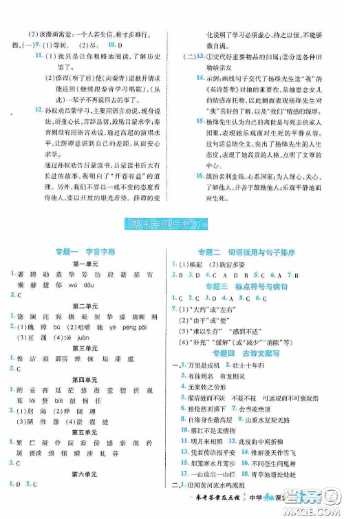 世纪英才中学奇迹课堂2020期末专题总复习七年级语文下册统编版教材答案 世纪英才中学奇迹课堂2020期末专题总复习七年级语文下册统编版教材答案