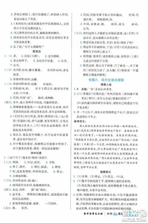 世纪英才中学奇迹课堂2020期末专题总复习七年级语文下册统编版教材答案 世纪英才中学奇迹课堂2020期末专题总复习七年级语文下册统编版教材答案
