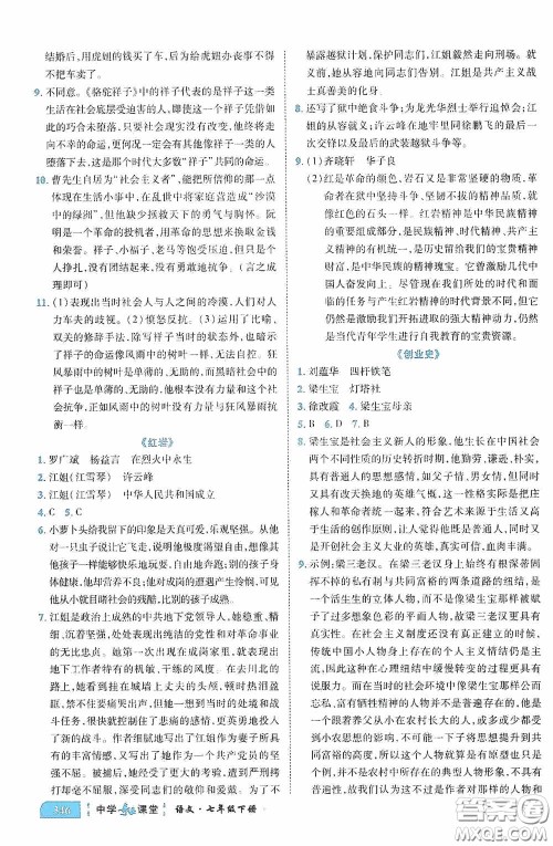 世纪英才中学奇迹课堂2020期末专题总复习七年级语文下册统编版教材答案 世纪英才中学奇迹课堂2020期末专题总复习七年级语文下册统编版教材答案