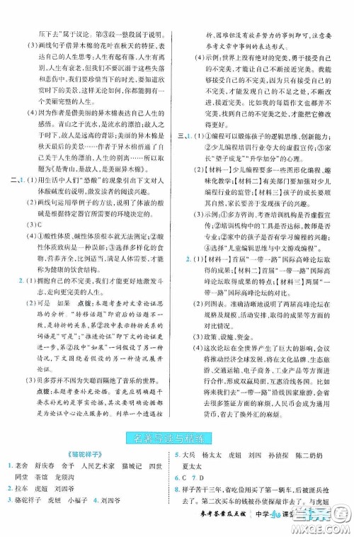 世纪英才中学奇迹课堂2020期末专题总复习七年级语文下册统编版教材答案 世纪英才中学奇迹课堂2020期末专题总复习七年级语文下册统编版教材答案