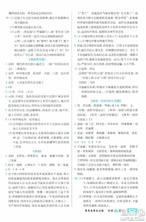 世纪英才中学奇迹课堂2020期末专题总复习七年级语文下册统编版教材答案 世纪英才中学奇迹课堂2020期末专题总复习七年级语文下册统编版教材答案