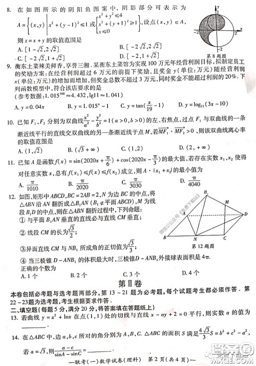 衡阳2020届高中毕业班联考一理科数学试题及答案