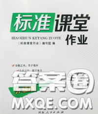 2020新版标准课堂作业七年级生物下册济南版参考答案 2020新版标准课堂作业七年级生物下册济南版参考答案