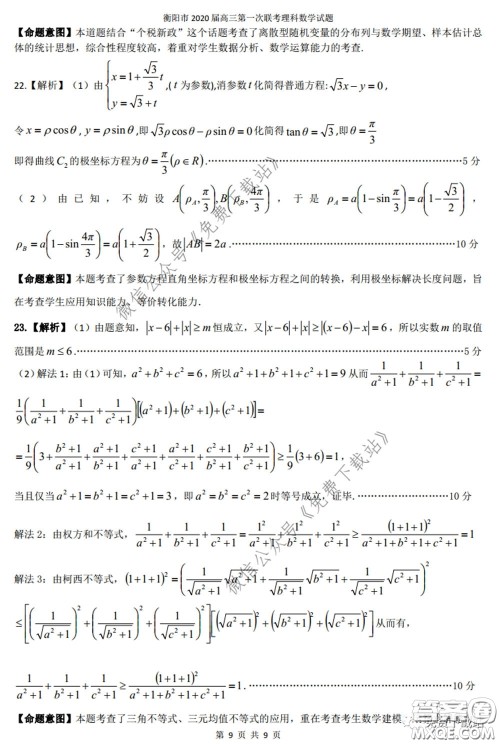 衡阳2020届高中毕业班联考一理科数学试题及答案