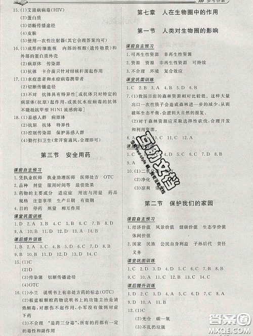 2020新版标准课堂作业七年级生物下册济南版参考答案 2020新版标准课堂作业七年级生物下册济南版参考答案