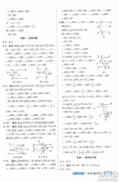 世纪英才中学奇迹课堂2020期末专题总复习七年级数学下册人教版教材答案