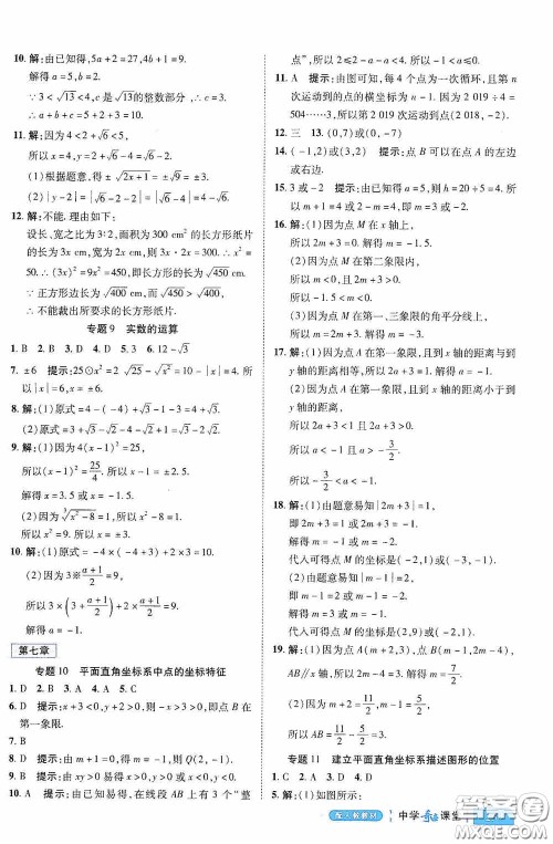 世纪英才中学奇迹课堂2020期末专题总复习七年级数学下册人教版教材答案