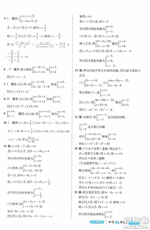 世纪英才中学奇迹课堂2020期末专题总复习七年级数学下册人教版教材答案 世纪英才中学奇迹课堂2020期末专题总复习七年级数学下册人教版教材答案
