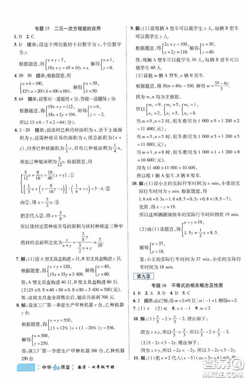 世纪英才中学奇迹课堂2020期末专题总复习七年级数学下册人教版教材答案