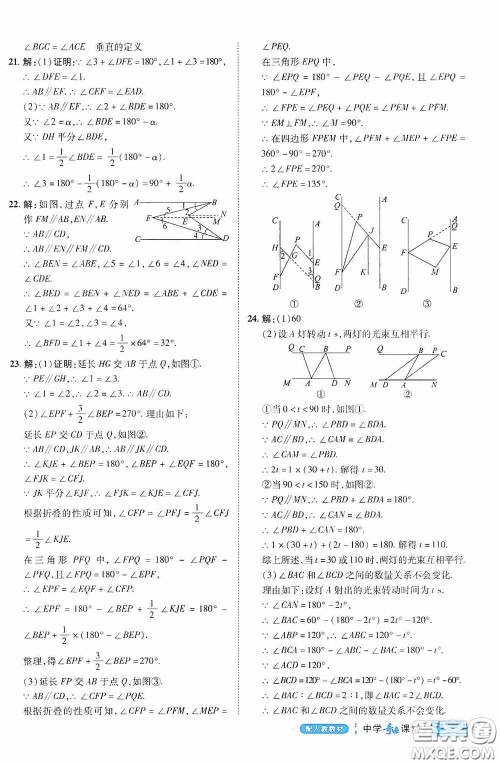 世纪英才中学奇迹课堂2020期末专题总复习七年级数学下册人教版教材答案