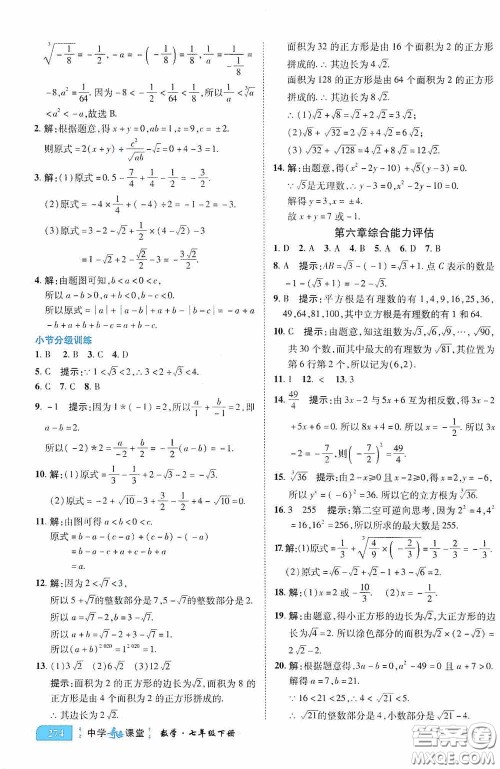 世纪英才中学奇迹课堂2020期末专题总复习七年级数学下册人教版教材答案