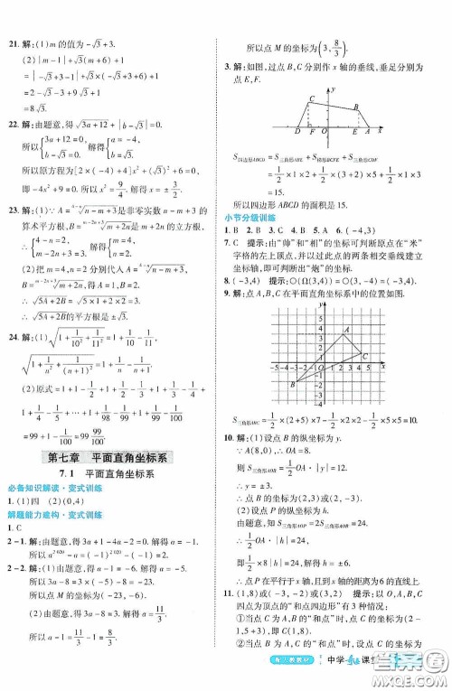 世纪英才中学奇迹课堂2020期末专题总复习七年级数学下册人教版教材答案