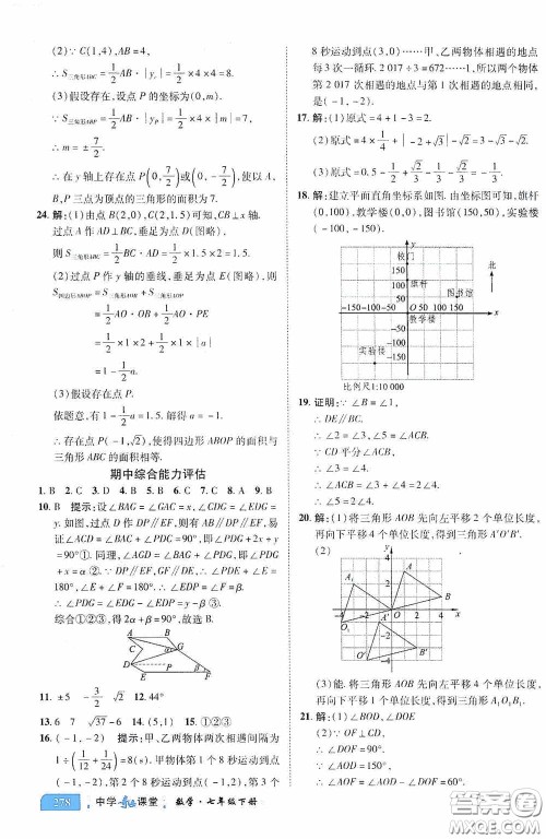 世纪英才中学奇迹课堂2020期末专题总复习七年级数学下册人教版教材答案