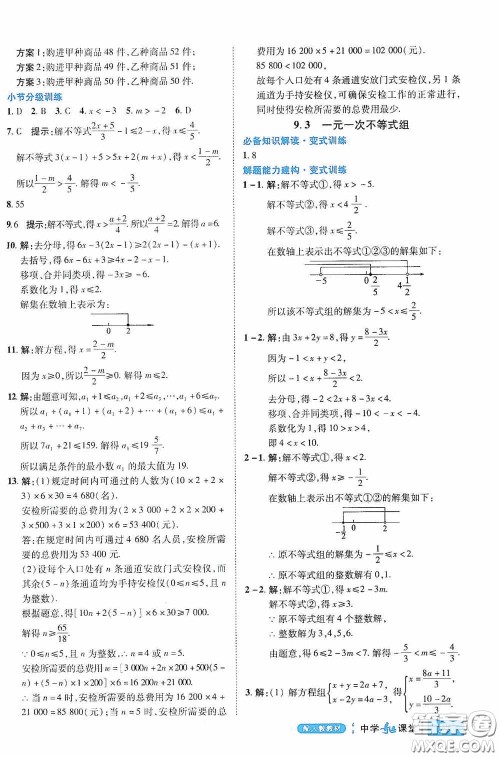 世纪英才中学奇迹课堂2020期末专题总复习七年级数学下册人教版教材答案