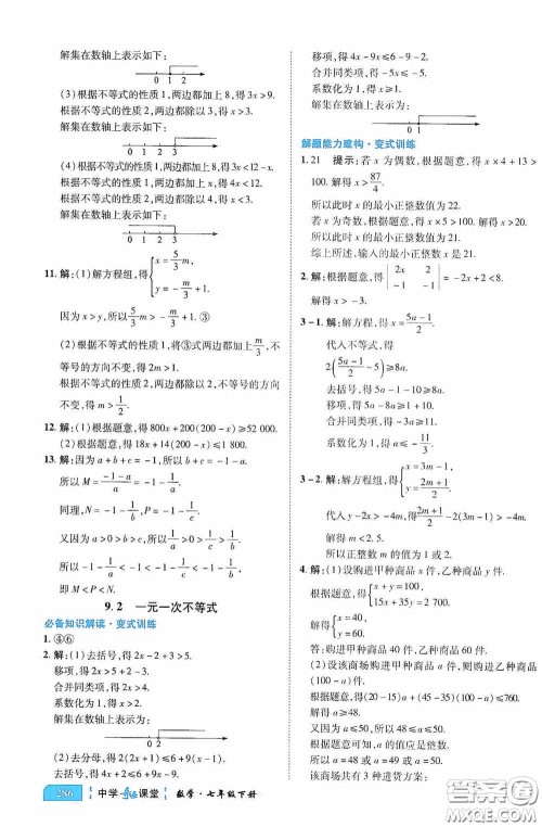 世纪英才中学奇迹课堂2020期末专题总复习七年级数学下册人教版教材答案