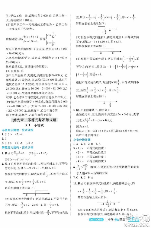 世纪英才中学奇迹课堂2020期末专题总复习七年级数学下册人教版教材答案 世纪英才中学奇迹课堂2020期末专题总复习七年级数学下册人教版教材答案