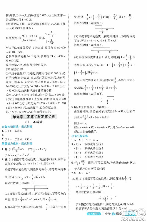 世纪英才中学奇迹课堂2020期末专题总复习七年级数学下册人教版教材答案