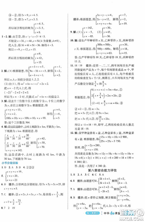 世纪英才中学奇迹课堂2020期末专题总复习七年级数学下册人教版教材答案