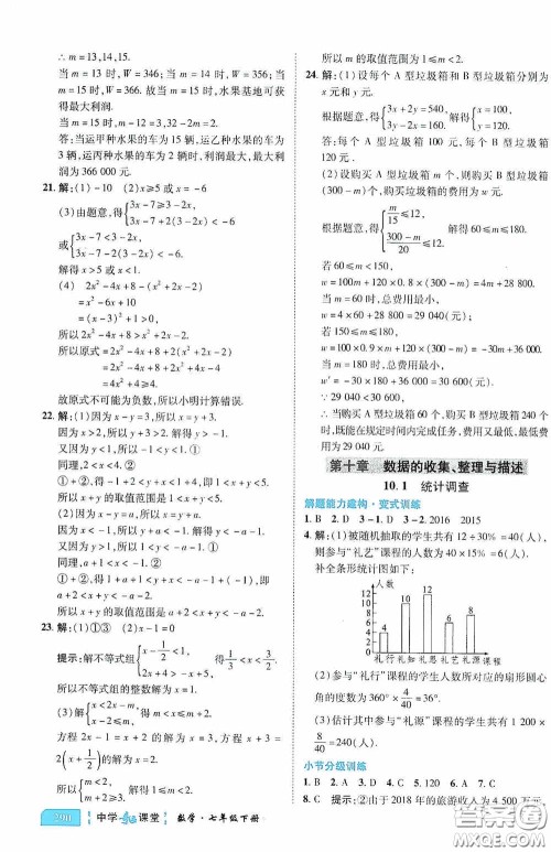 世纪英才中学奇迹课堂2020期末专题总复习七年级数学下册人教版教材答案