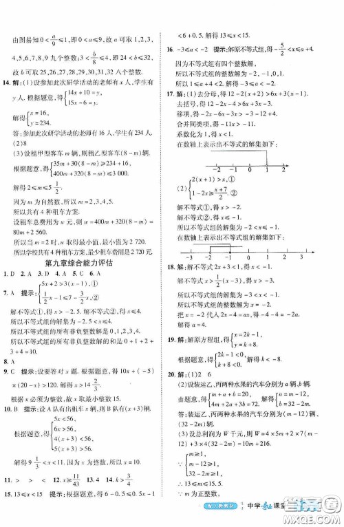 世纪英才中学奇迹课堂2020期末专题总复习七年级数学下册人教版教材答案