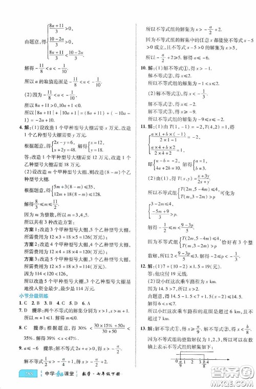 世纪英才中学奇迹课堂2020期末专题总复习七年级数学下册人教版教材答案